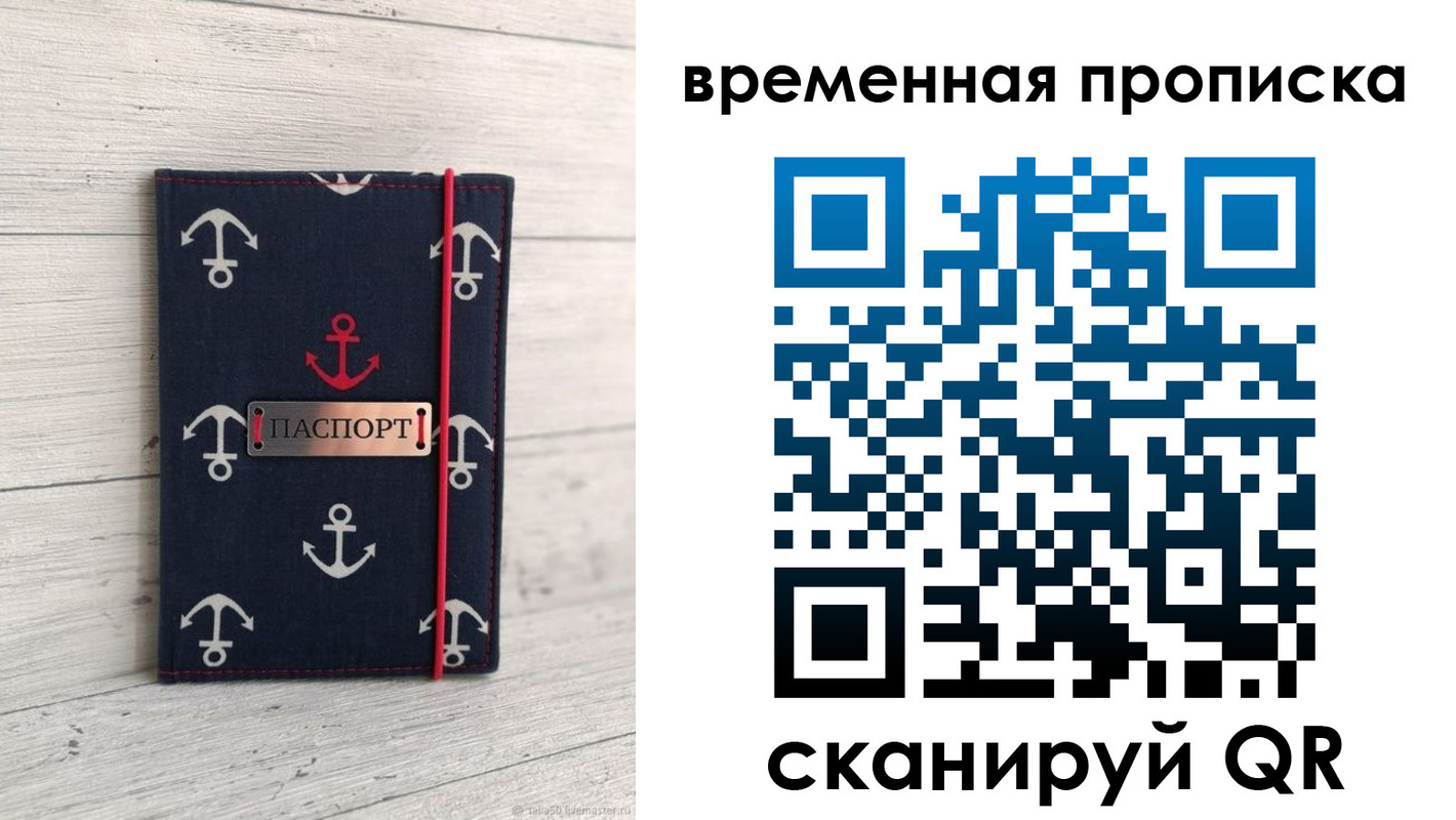 временная регистрация купить в Кашине